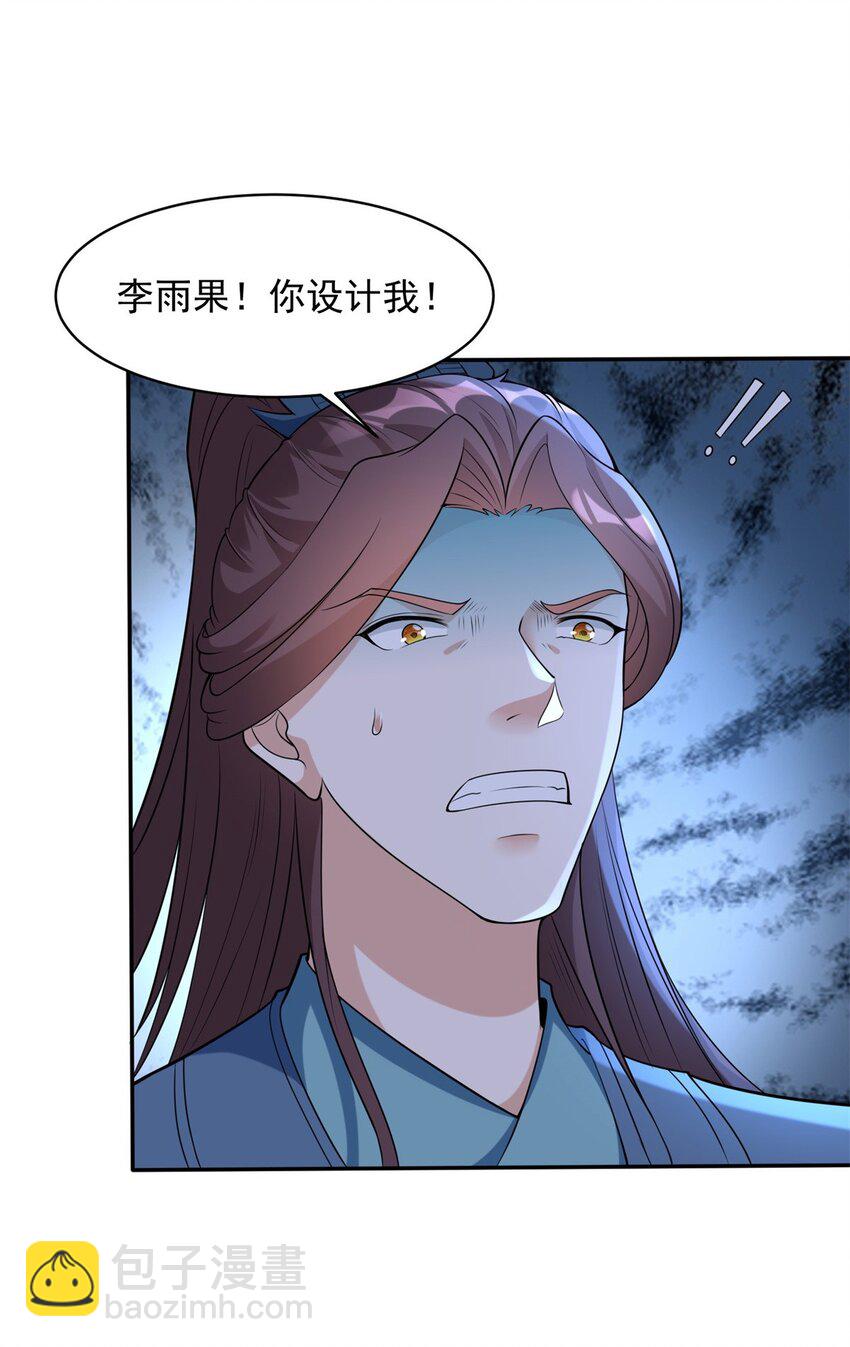 🍵被迫成为反派赘婿 556 阴谋败露 第14页