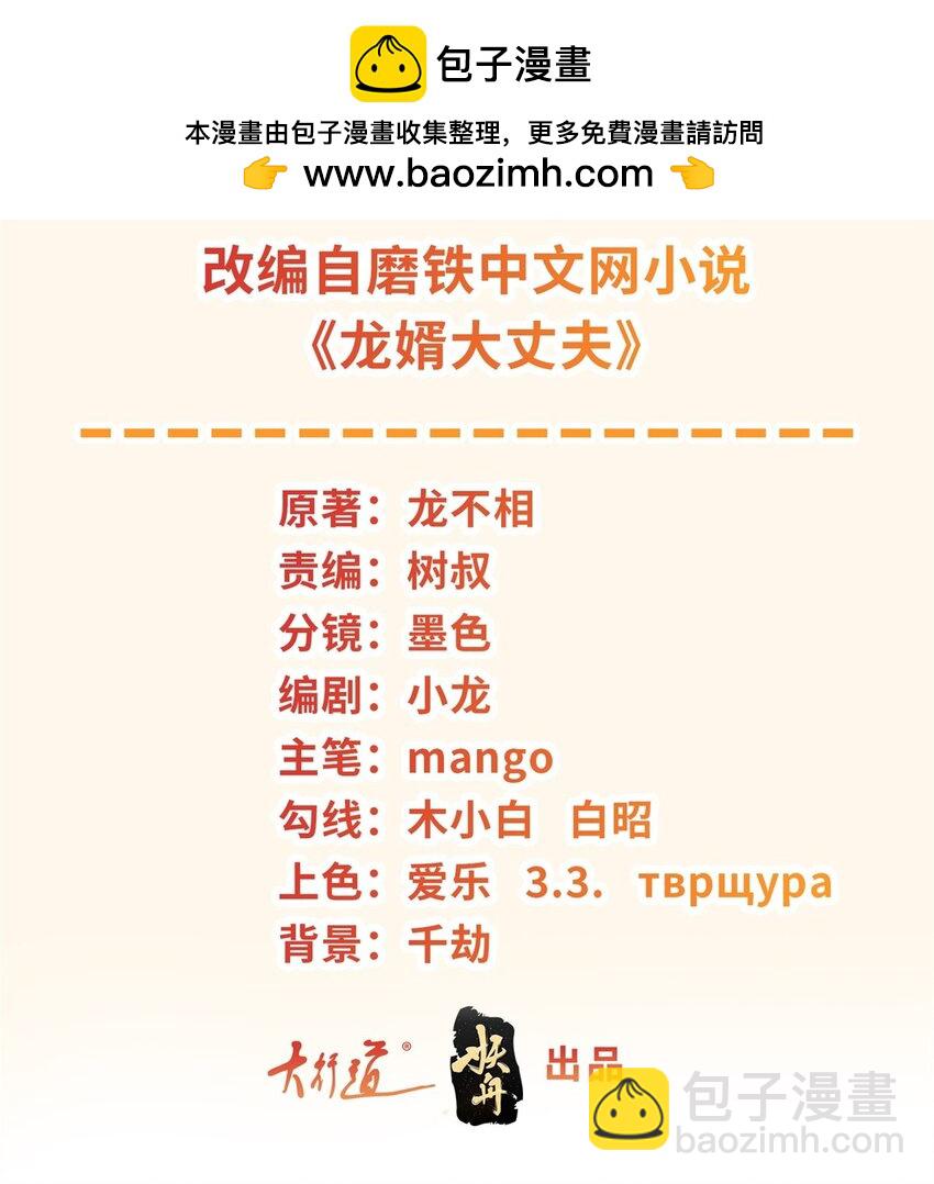 🍵被迫成为反派赘婿 556 阴谋败露 第2页