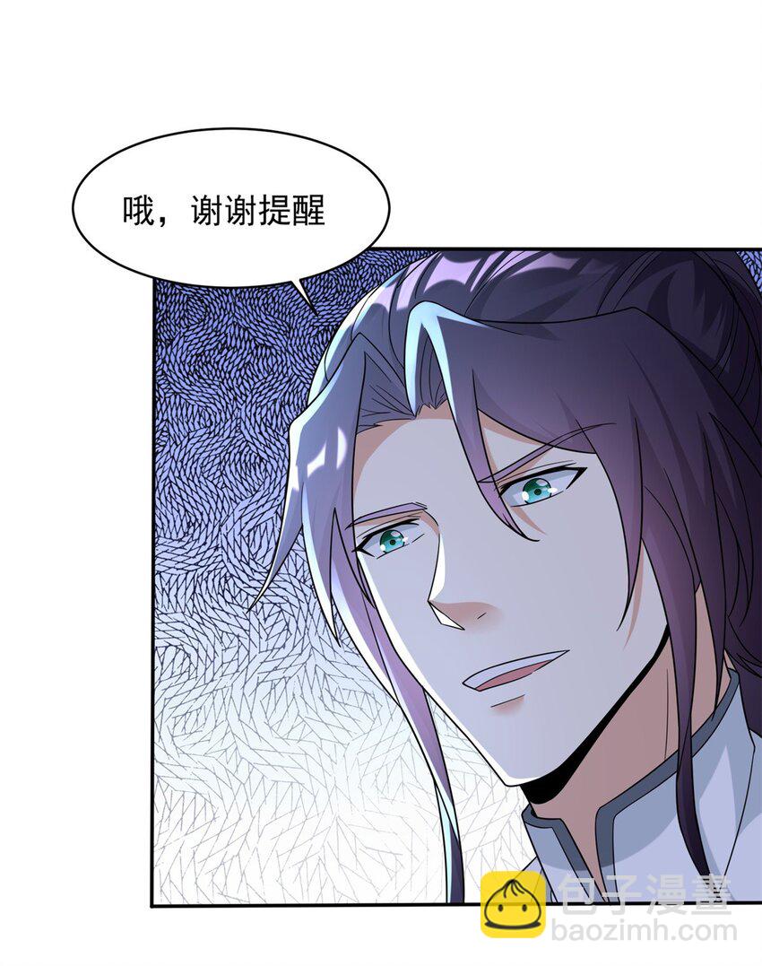 🍵被迫成为反派赘婿 556 阴谋败露 第28页