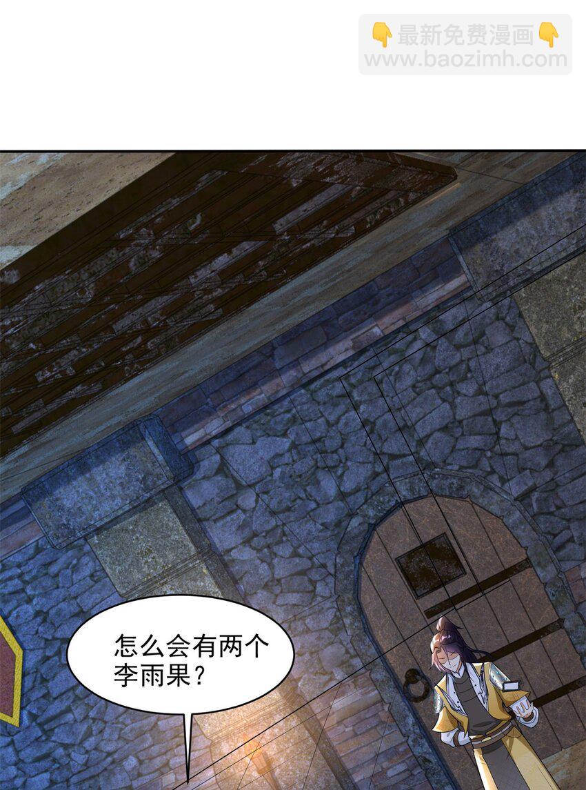 🍵被迫成为反派赘婿 556 阴谋败露 第3页