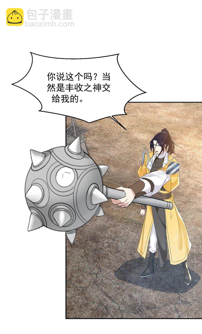 🍵被迫成为反派赘婿 560 历史真相 第14页
