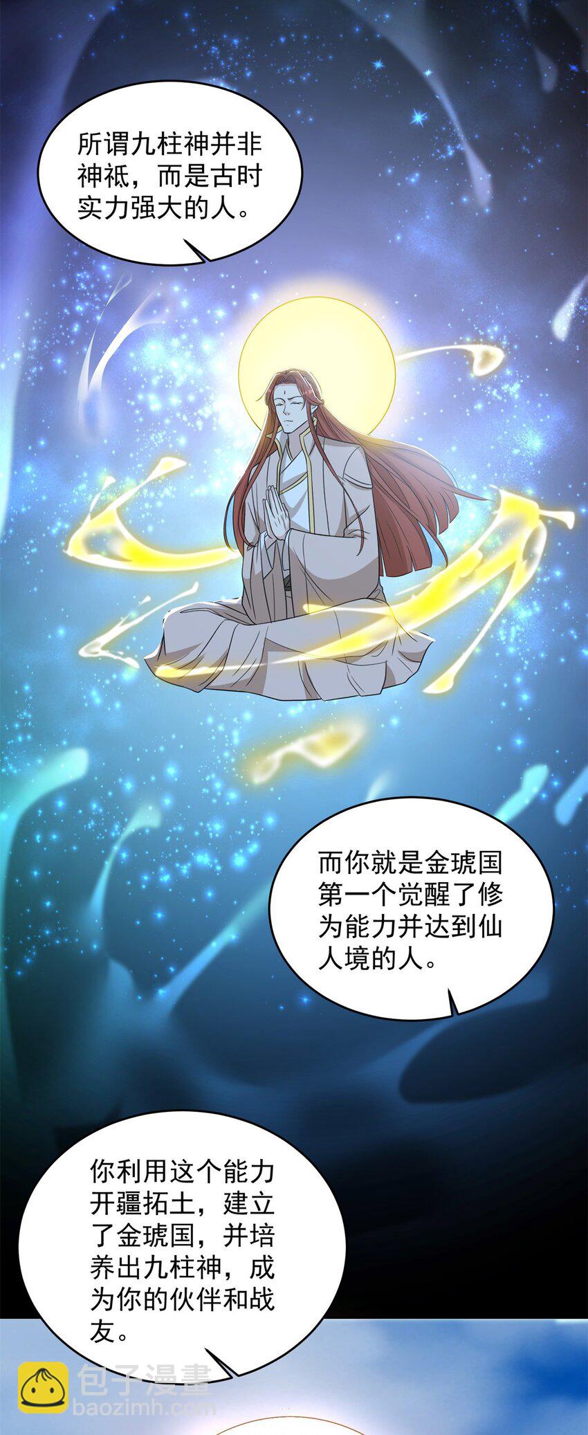 🍵被迫成为反派赘婿 560 历史真相 第23页