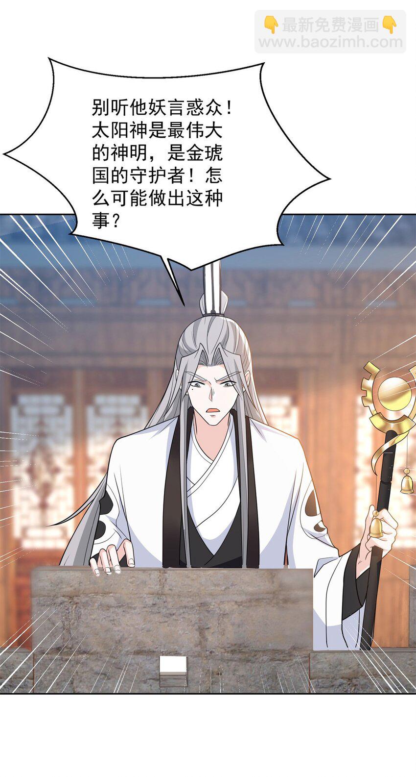 🍵被迫成为反派赘婿 560 历史真相 第31页