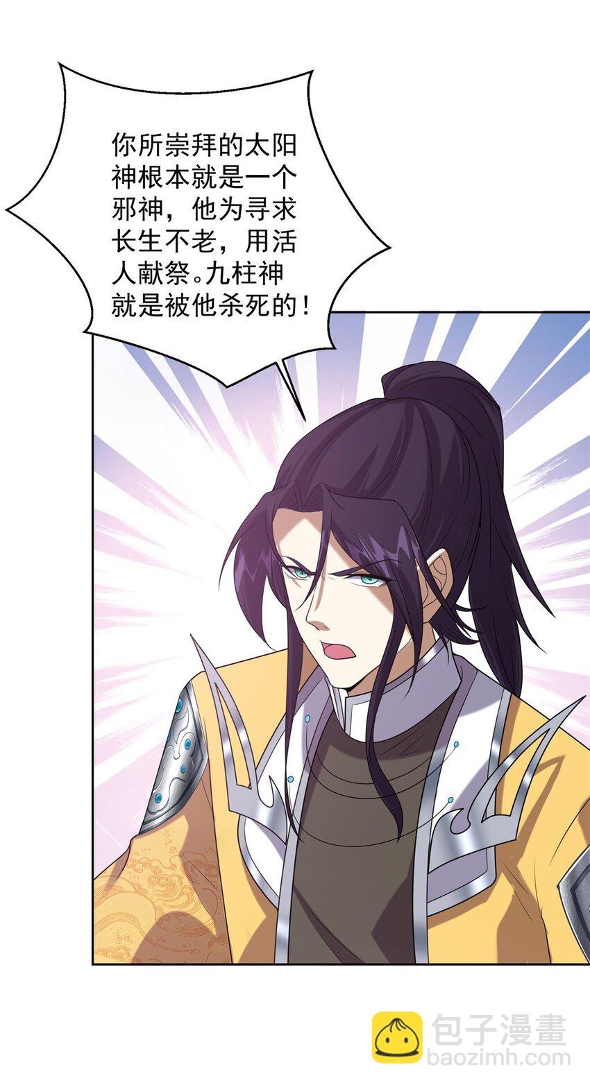 🍵被迫成为反派赘婿 564 神殿的意义 第14页