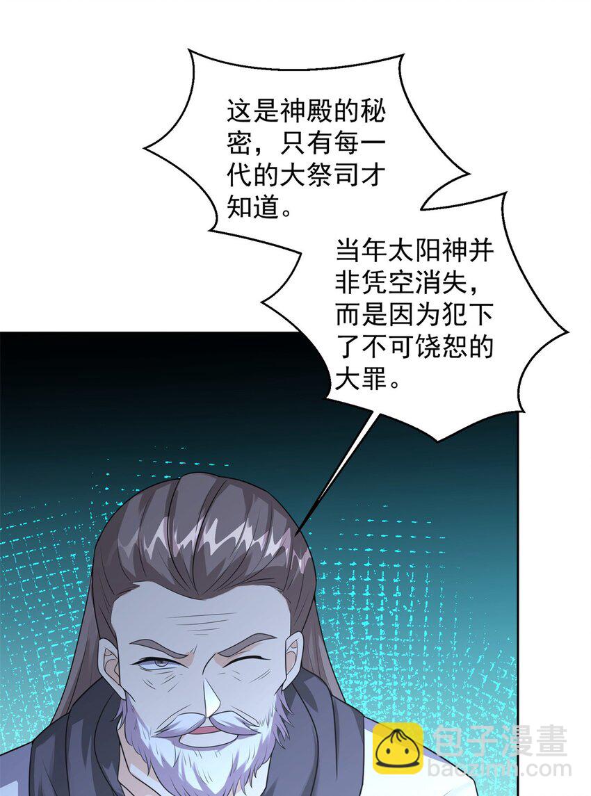 🍵被迫成为反派赘婿 564 神殿的意义 第17页