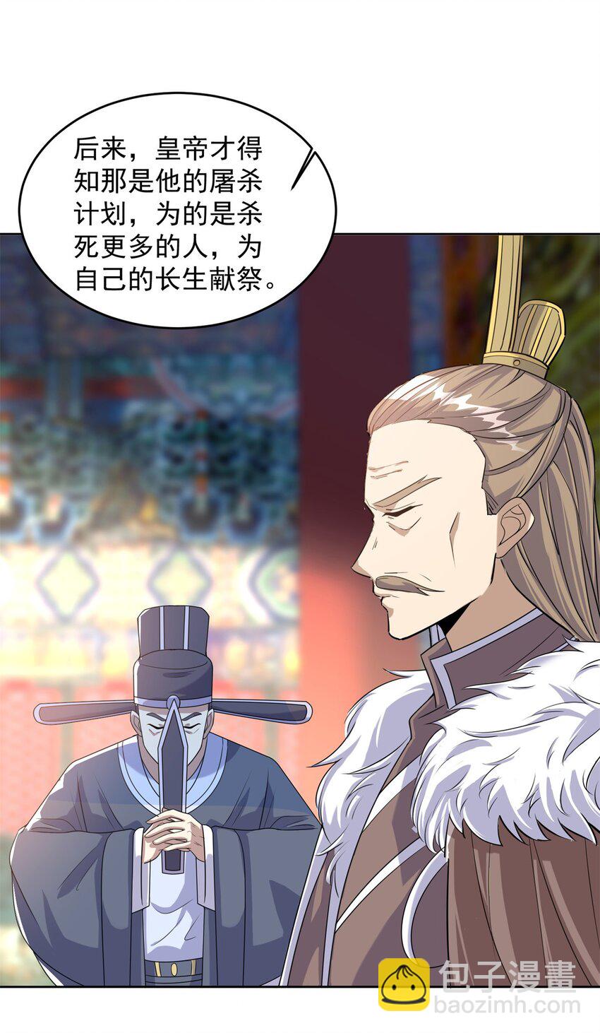 🍵被迫成为反派赘婿 564 神殿的意义 第21页