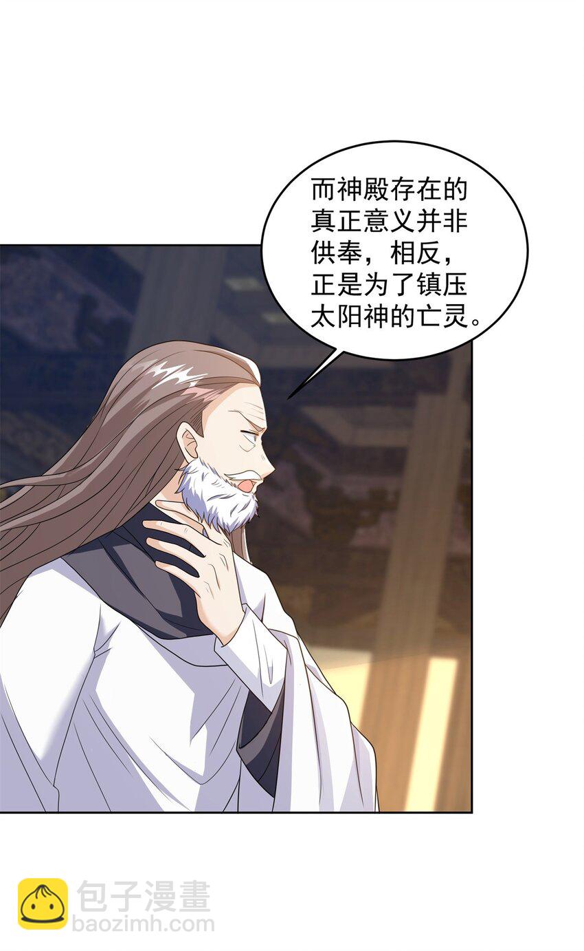 🍵被迫成为反派赘婿 564 神殿的意义 第25页