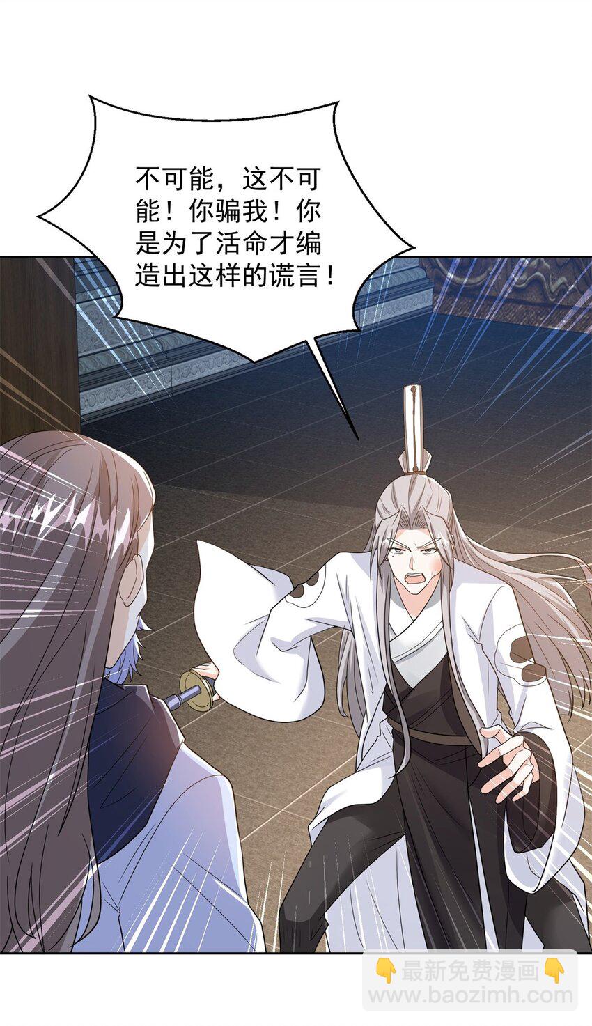 🍵被迫成为反派赘婿 564 神殿的意义 第27页