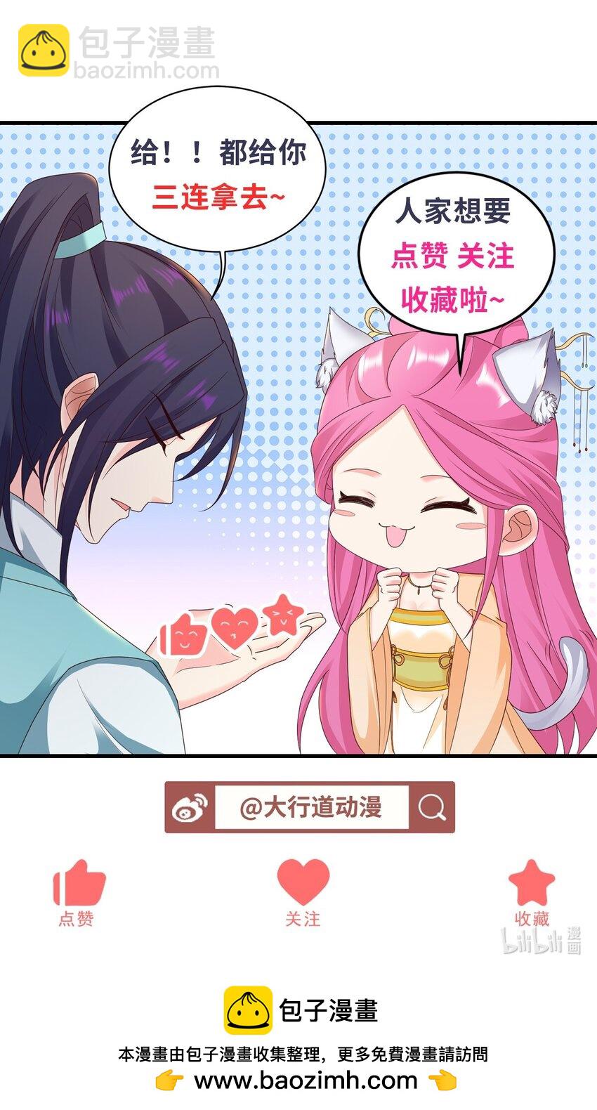 🍵被迫成为反派赘婿 564 神殿的意义 第44页