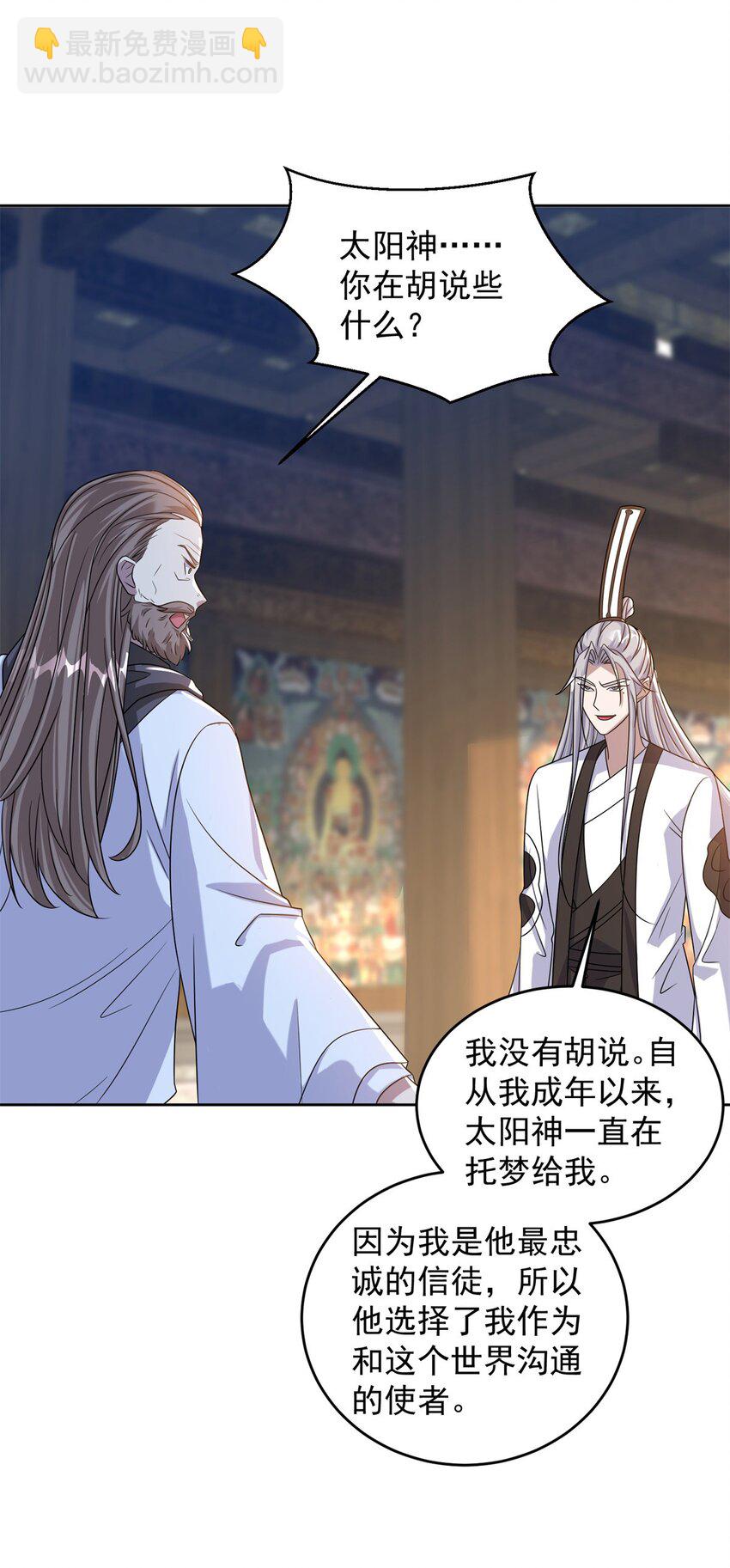 🍵被迫成为反派赘婿 564 神殿的意义 第5页