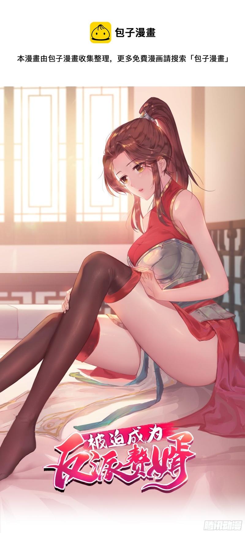 🍵被迫成为反派赘婿 血沼霸主 第1页