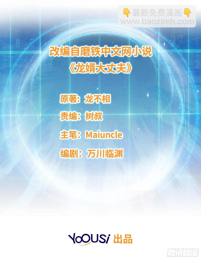 🍵被迫成为反派赘婿 血沼霸主 第2页