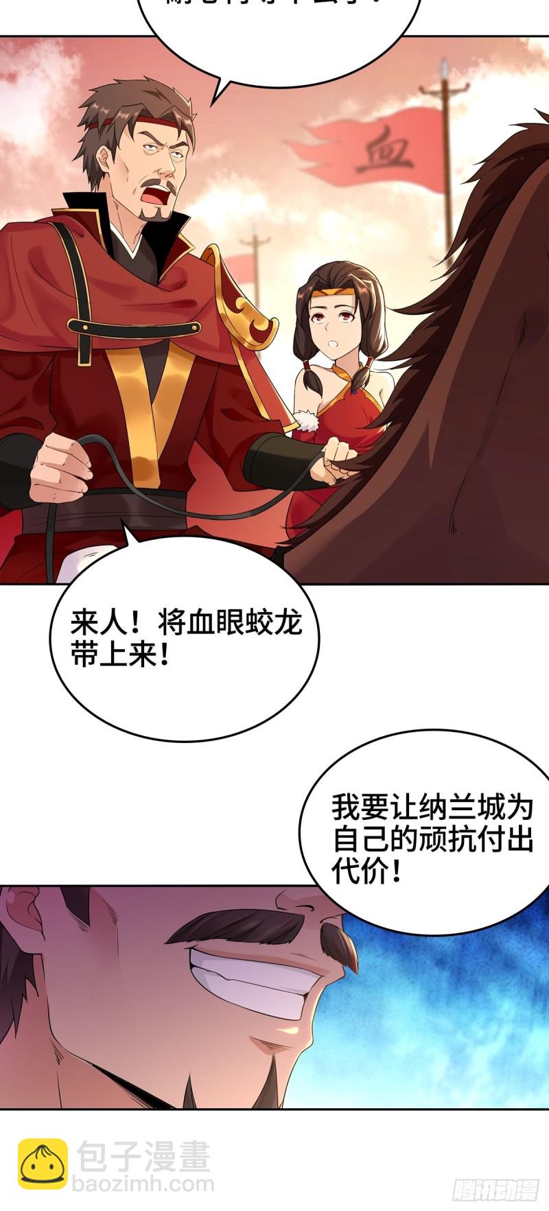 🍵被迫成为反派赘婿 血沼霸主 第22页