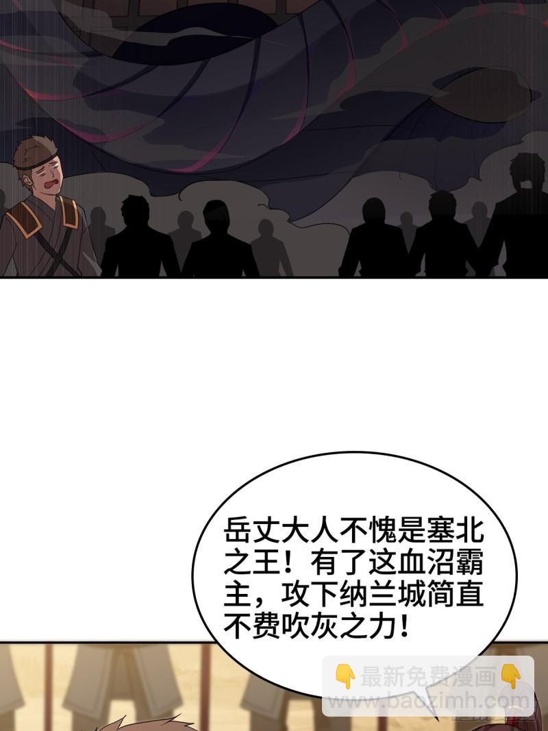 🍵被迫成为反派赘婿 血沼霸主 第25页