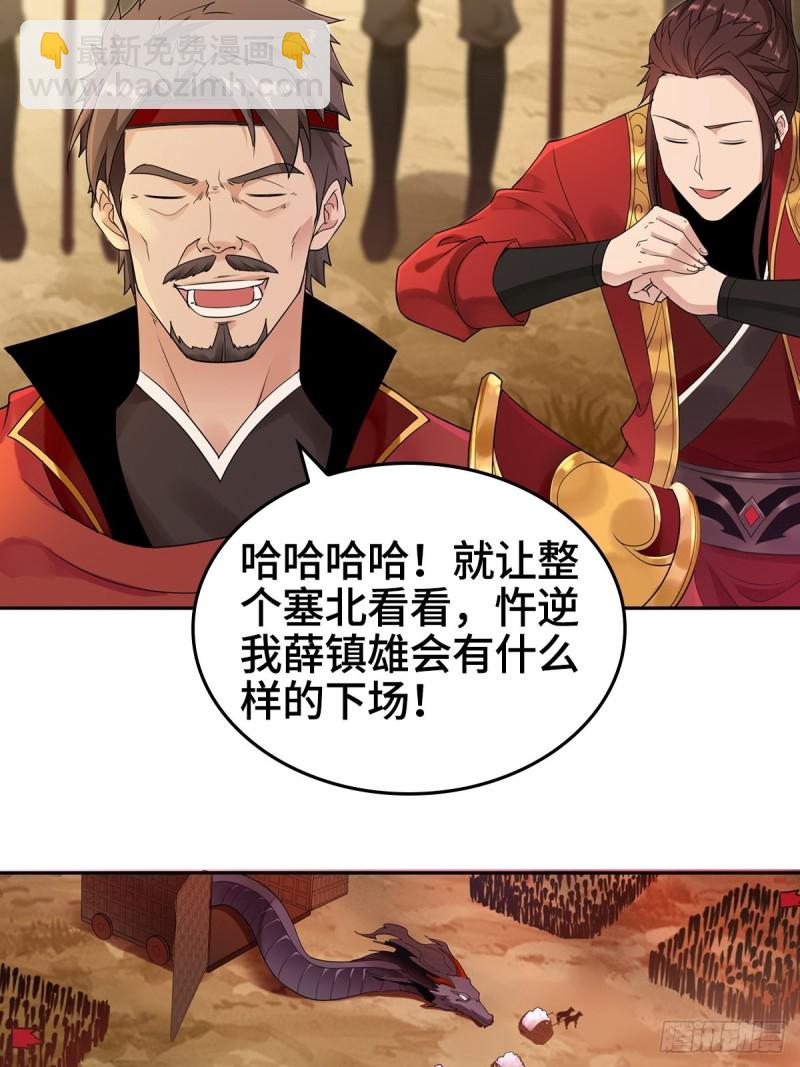 🍵被迫成为反派赘婿 血沼霸主 第26页