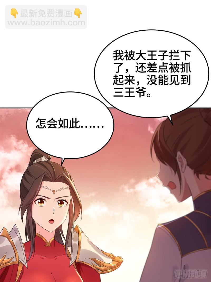 🍵被迫成为反派赘婿 血沼霸主 第3页