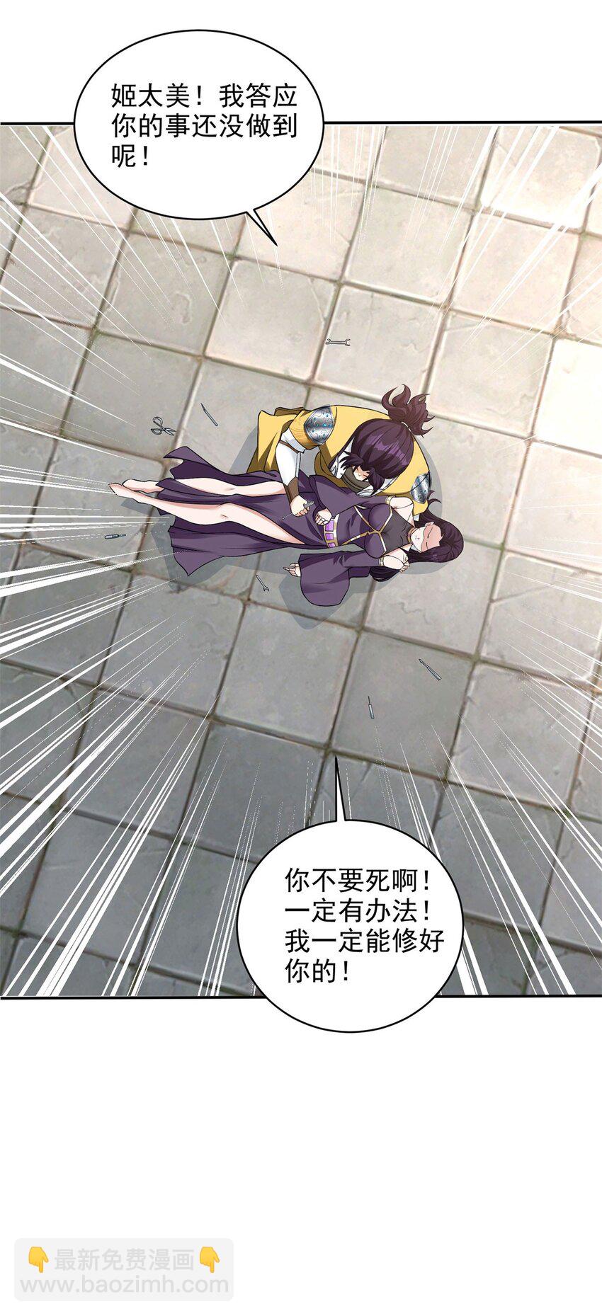 🍵被迫成为反派赘婿 570 太美之死 第13页