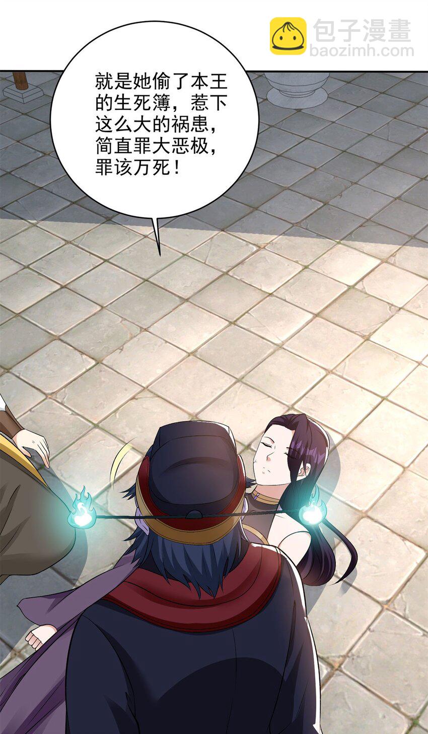 🍵被迫成为反派赘婿 570 太美之死 第17页
