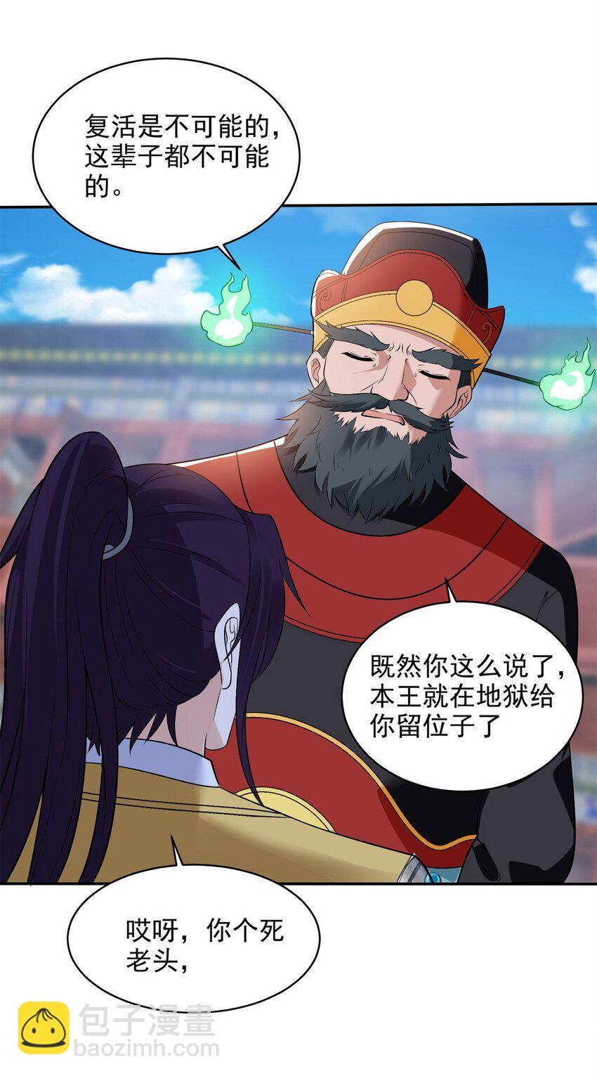 🍵被迫成为反派赘婿 570 太美之死 第20页