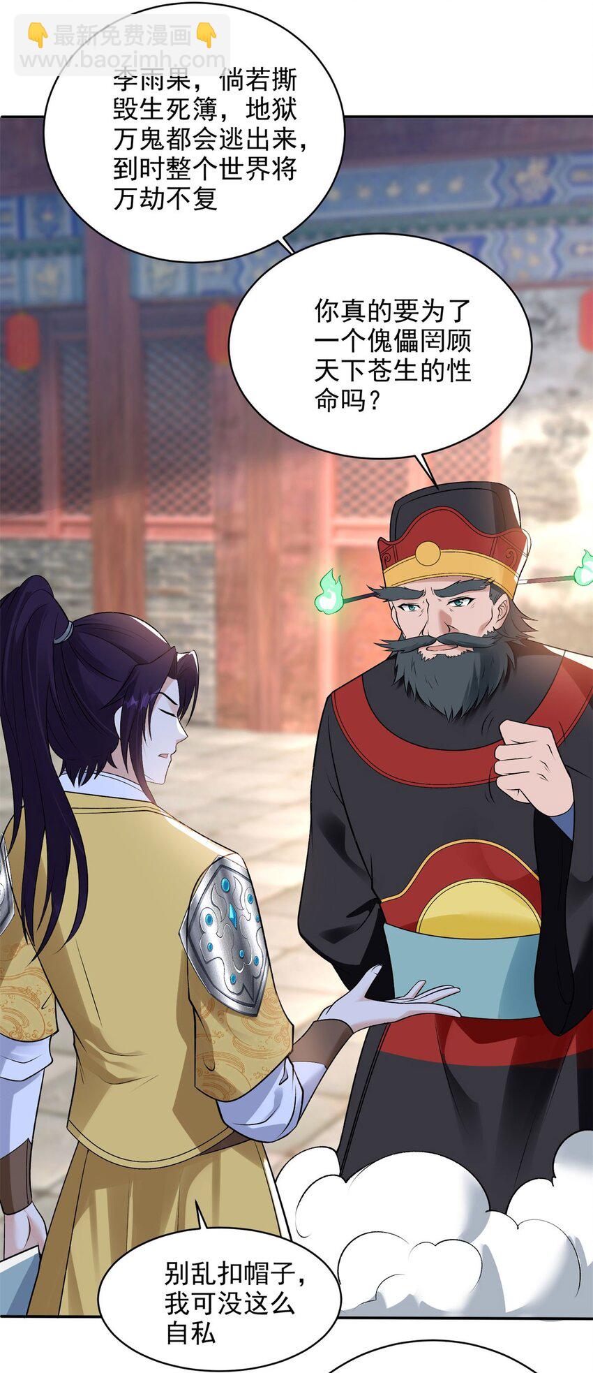 🍵被迫成为反派赘婿 570 太美之死 第24页