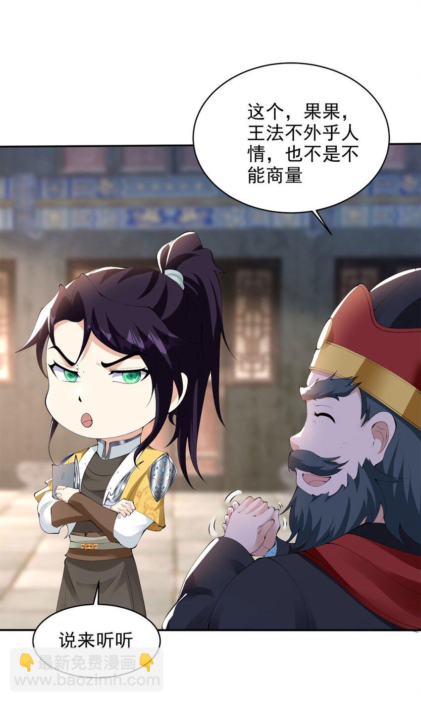 🍵被迫成为反派赘婿 570 太美之死 第26页