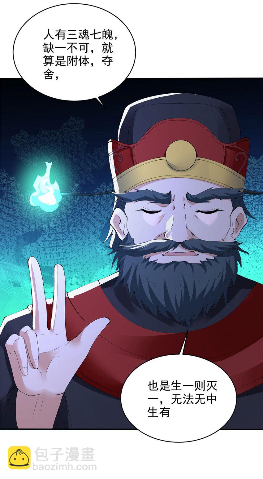 🍵被迫成为反派赘婿 570 太美之死 第27页