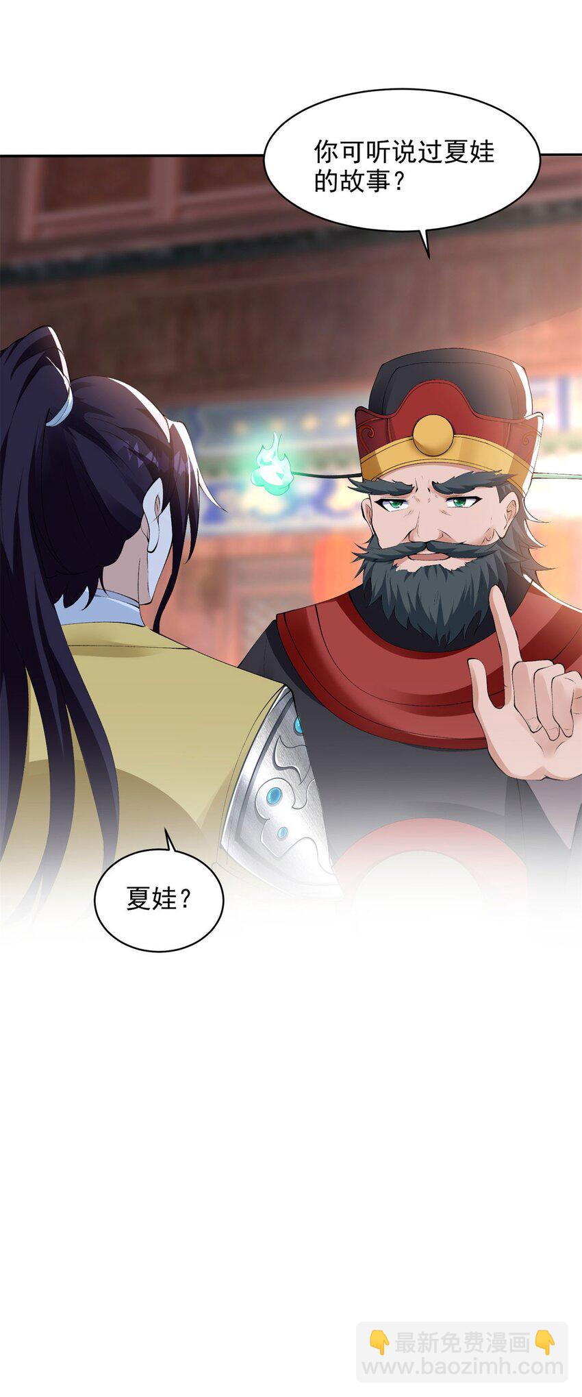 🍵被迫成为反派赘婿 570 太美之死 第31页