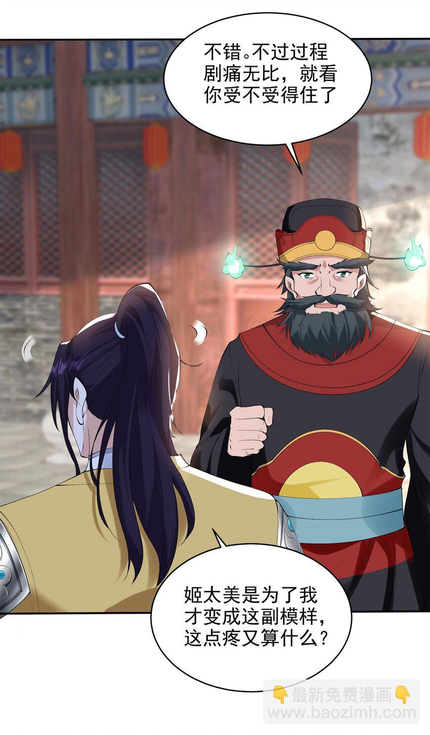 🍵被迫成为反派赘婿 570 太美之死 第40页