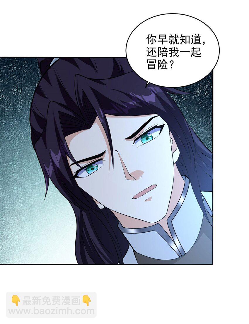 🍵被迫成为反派赘婿 570 太美之死 第5页