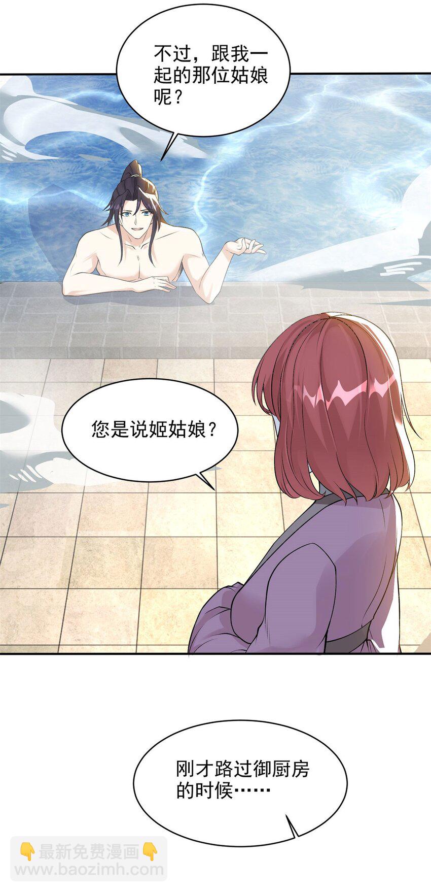 🍵被迫成为反派赘婿 572 记忆回来了 第10页