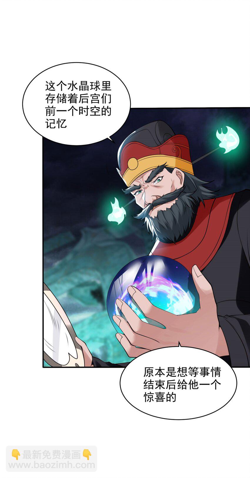 🍵被迫成为反派赘婿 572 记忆回来了 第24页