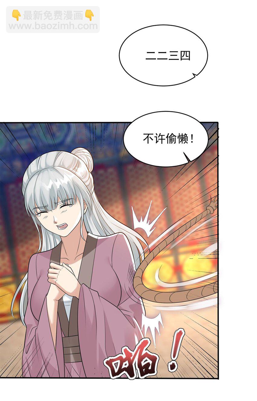 🍵被迫成为反派赘婿 572 记忆回来了 第29页