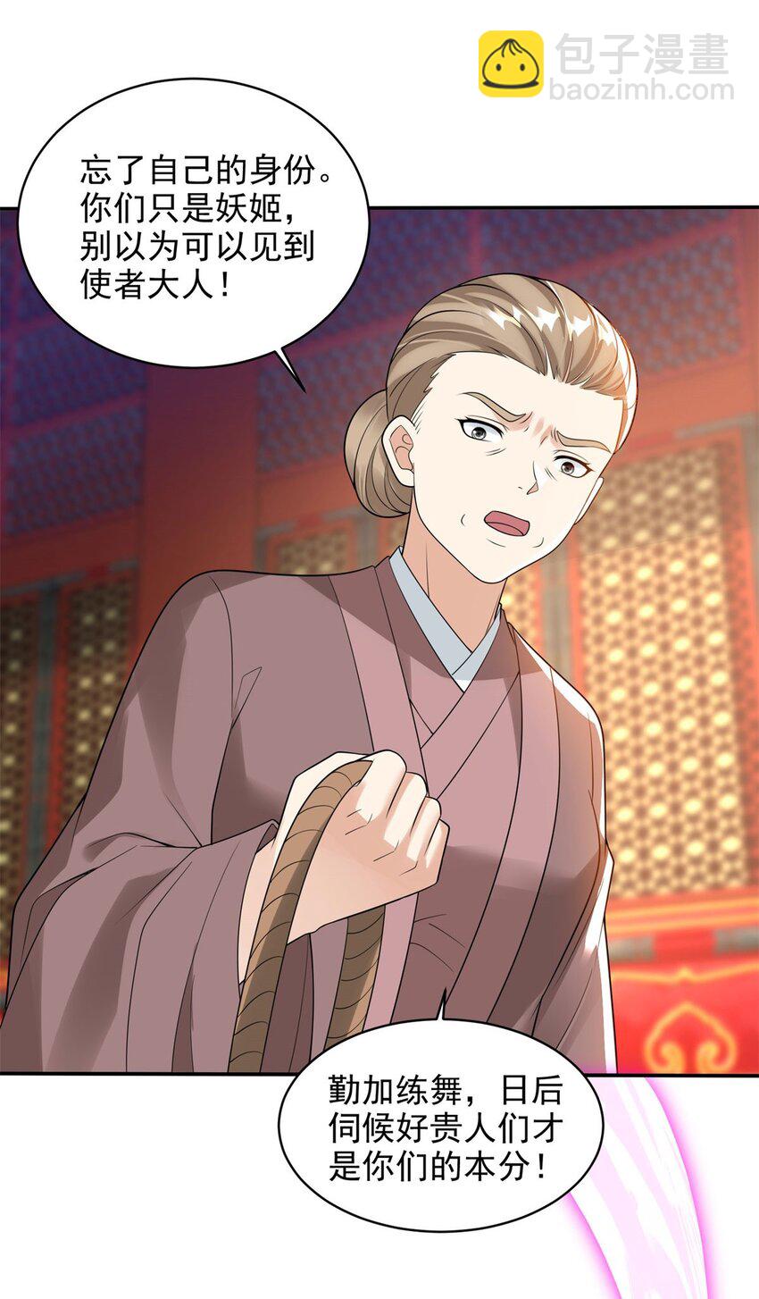 🍵被迫成为反派赘婿 572 记忆回来了 第30页