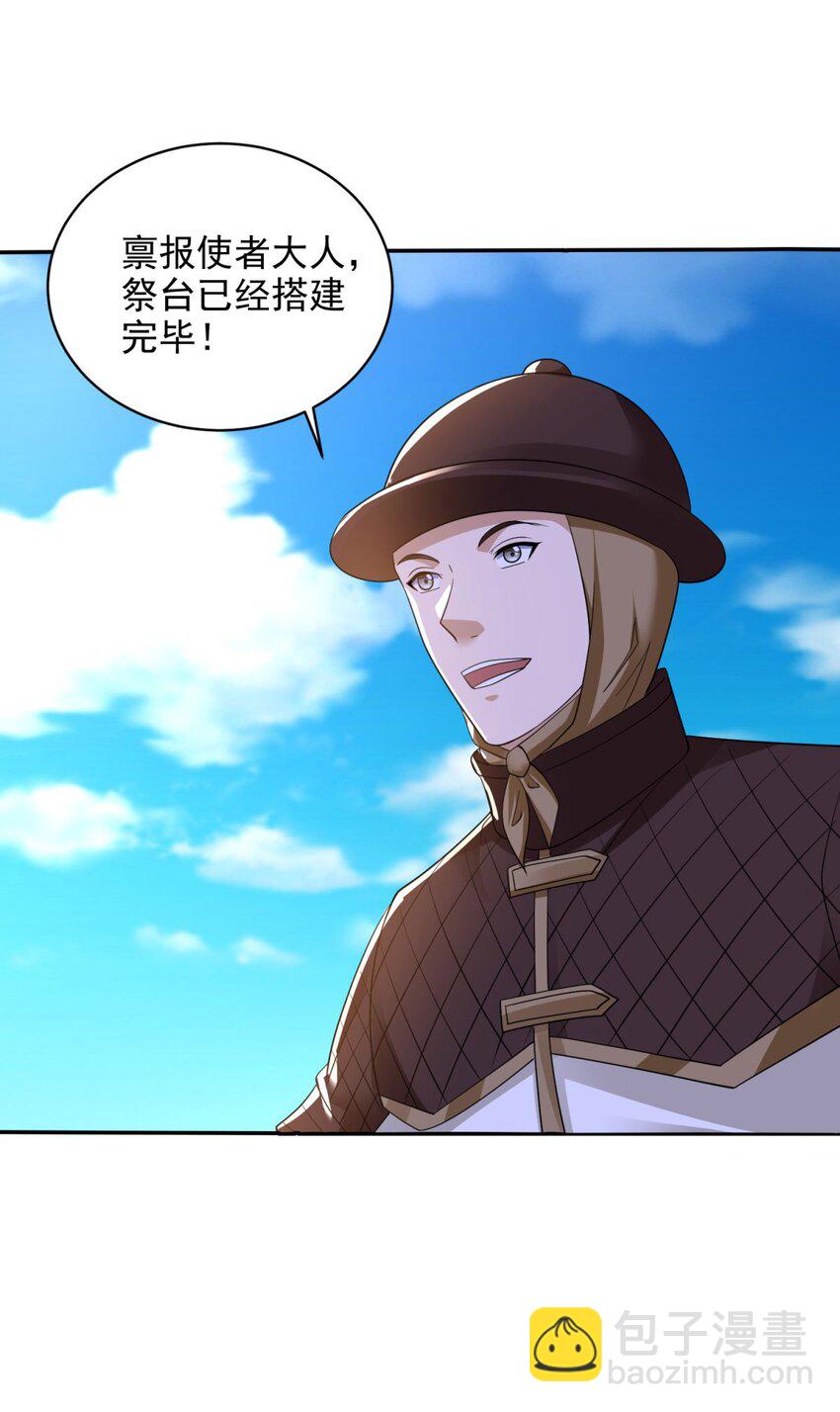 🍵被迫成为反派赘婿 574 黑暗临世 第28页