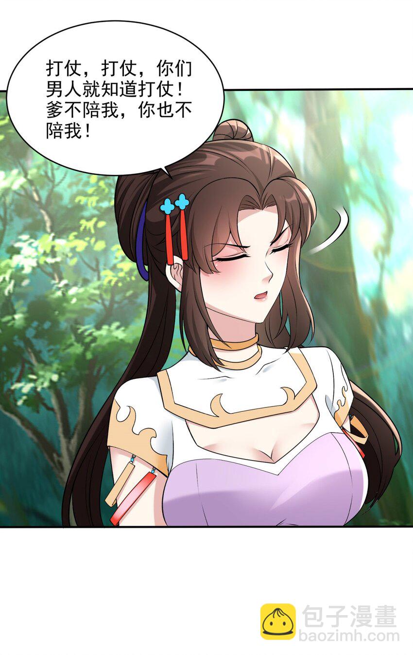 🍵被迫成为反派赘婿 576 这是误会 第32页
