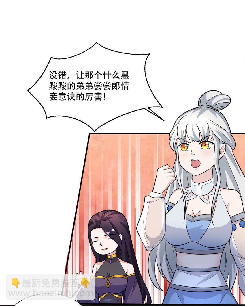 🍵被迫成为反派赘婿 578 不要一起上啊 第30页