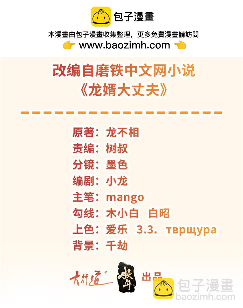 🍵被迫成为反派赘婿 580 我是来阻止你的 第2页
