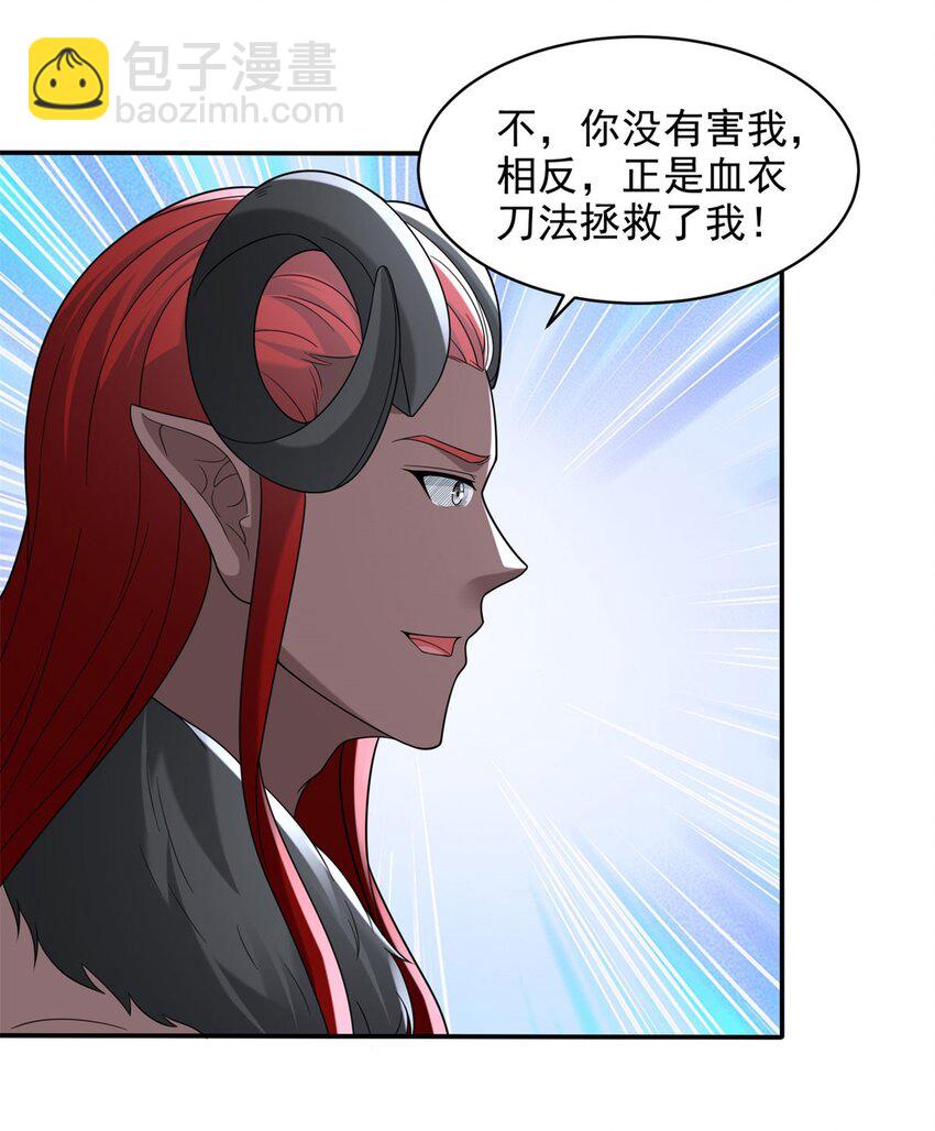 🍵被迫成为反派赘婿 580 我是来阻止你的 第9页