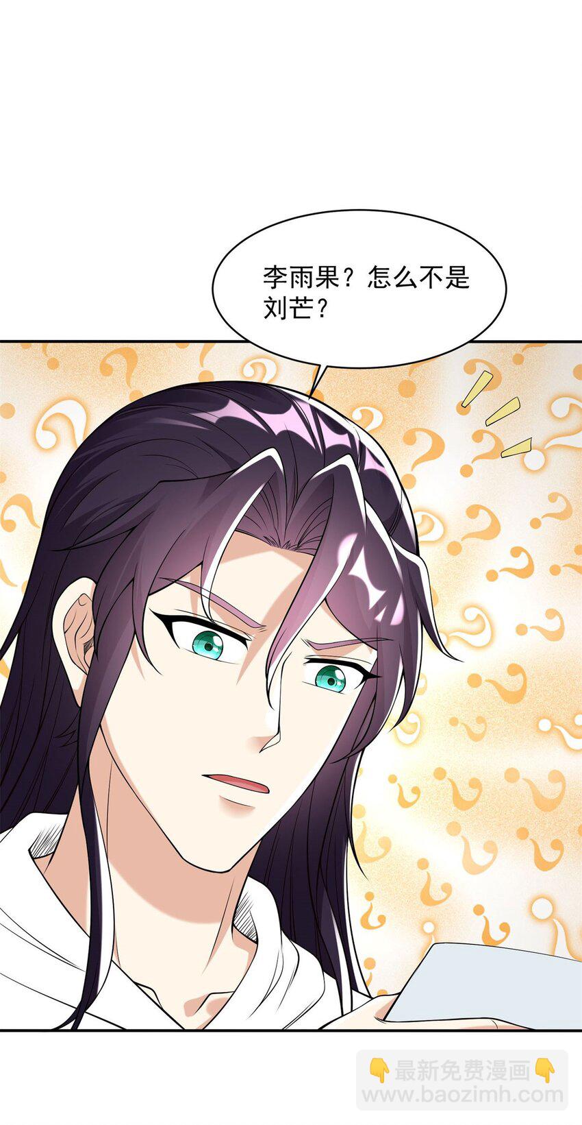 🍵被迫成为反派赘婿 584 穿回现世 第10页