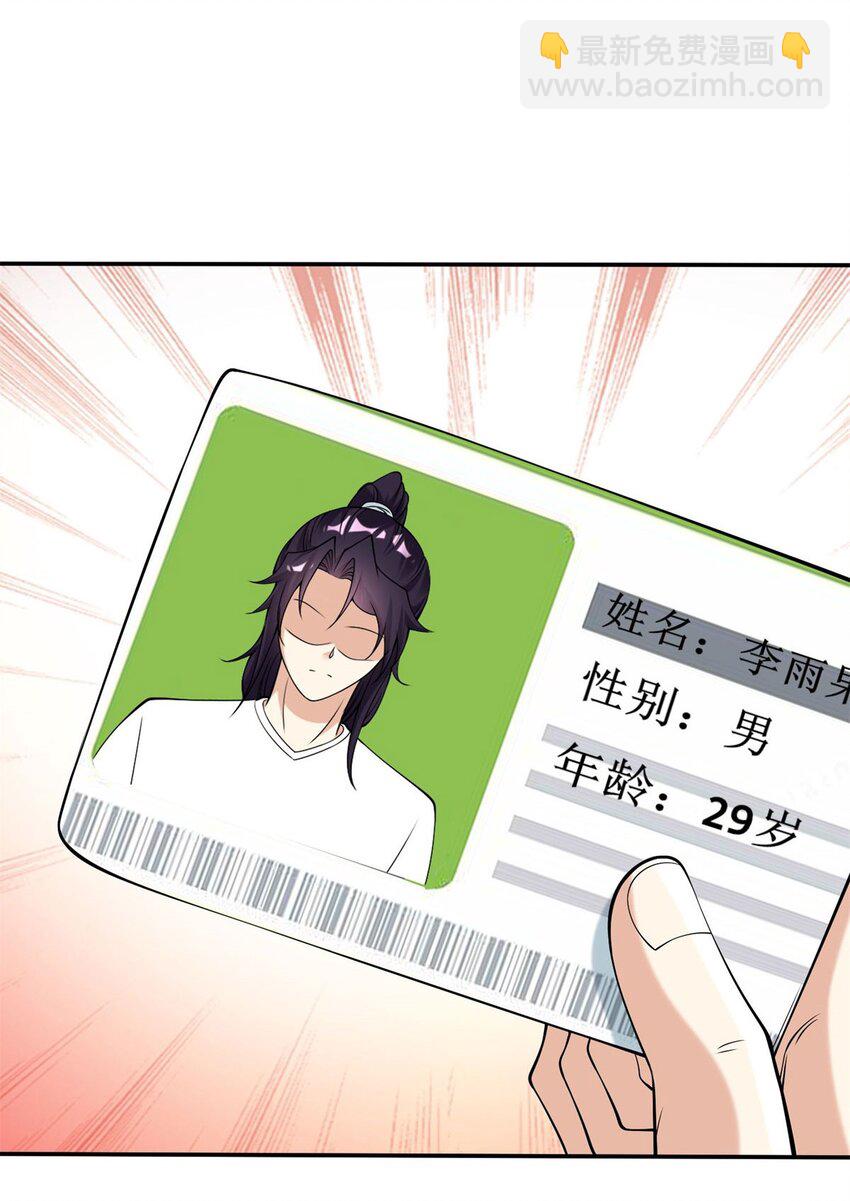 🍵被迫成为反派赘婿 584 穿回现世 第9页
