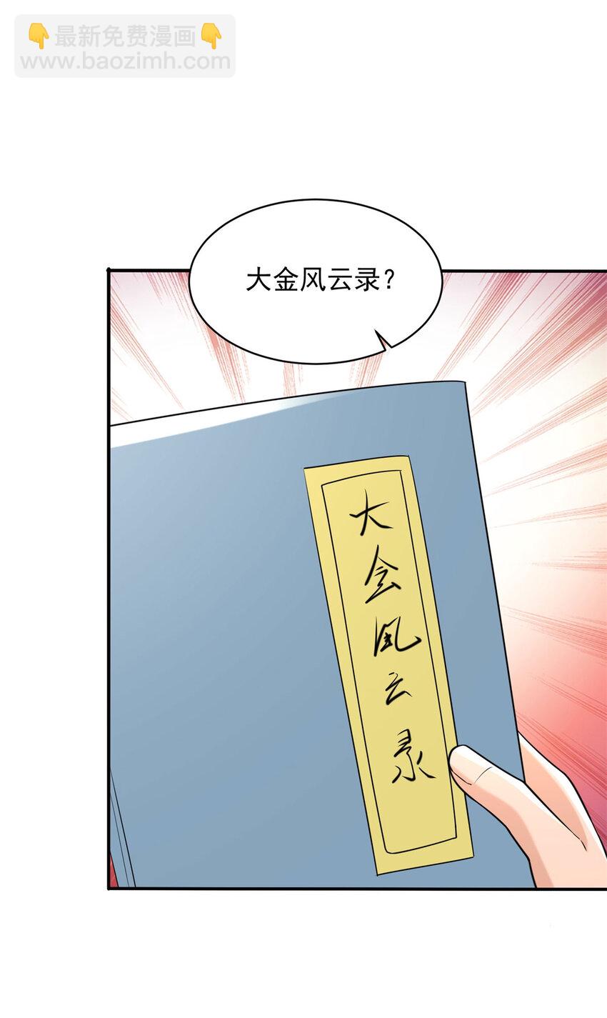 🍵被迫成为反派赘婿 586 大胆的往前走 第8页