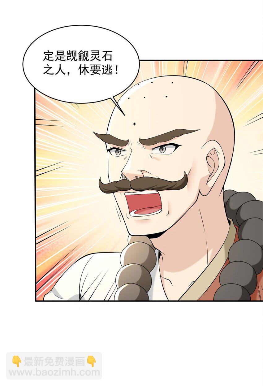 🍵被迫成为反派赘婿 588 法相三阶 第13页
