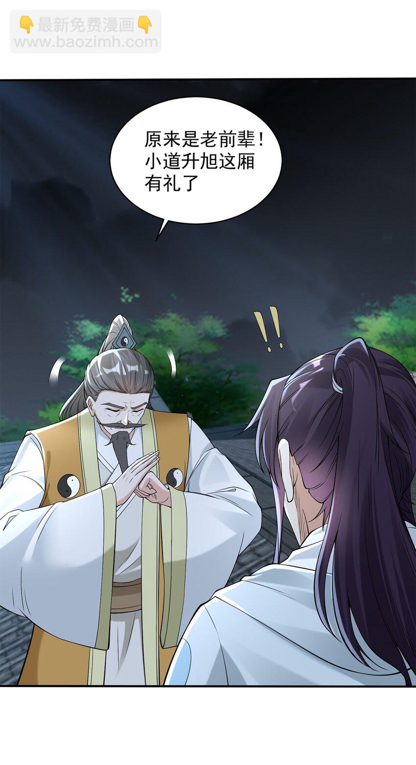 🍵被迫成为反派赘婿 588 法相三阶 第23页
