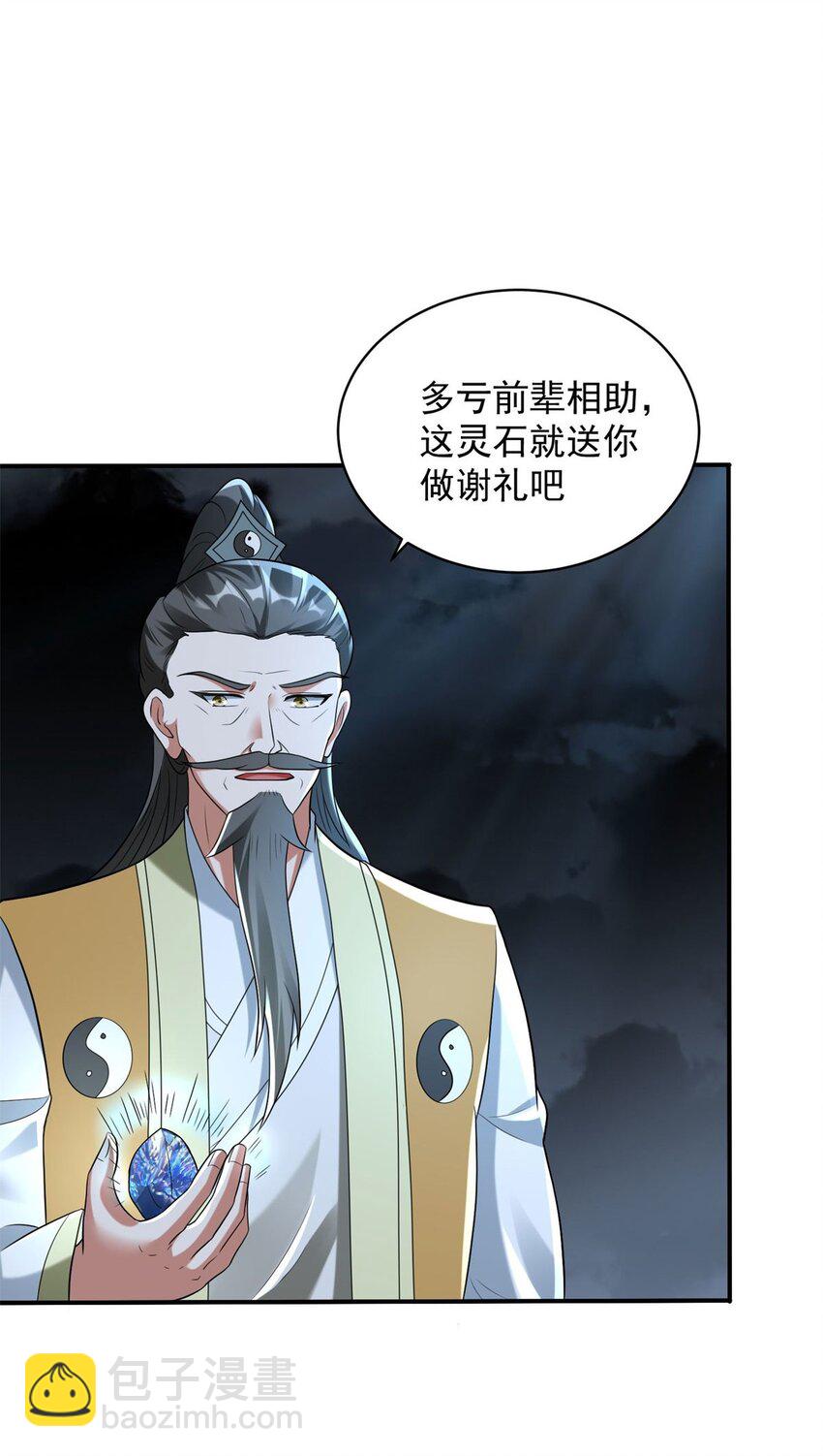 🍵被迫成为反派赘婿 588 法相三阶 第34页