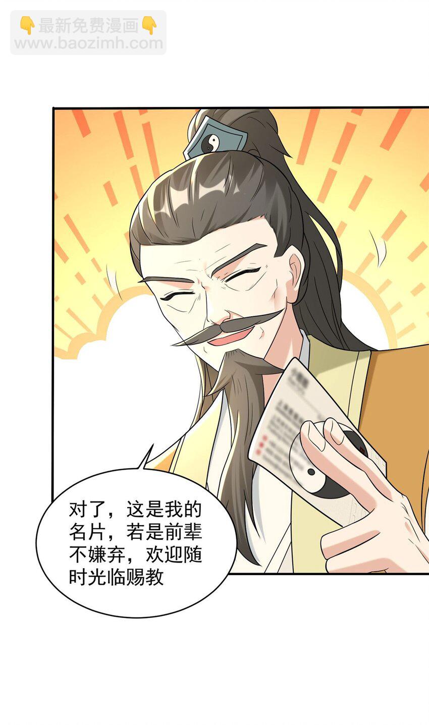 🍵被迫成为反派赘婿 588 法相三阶 第36页