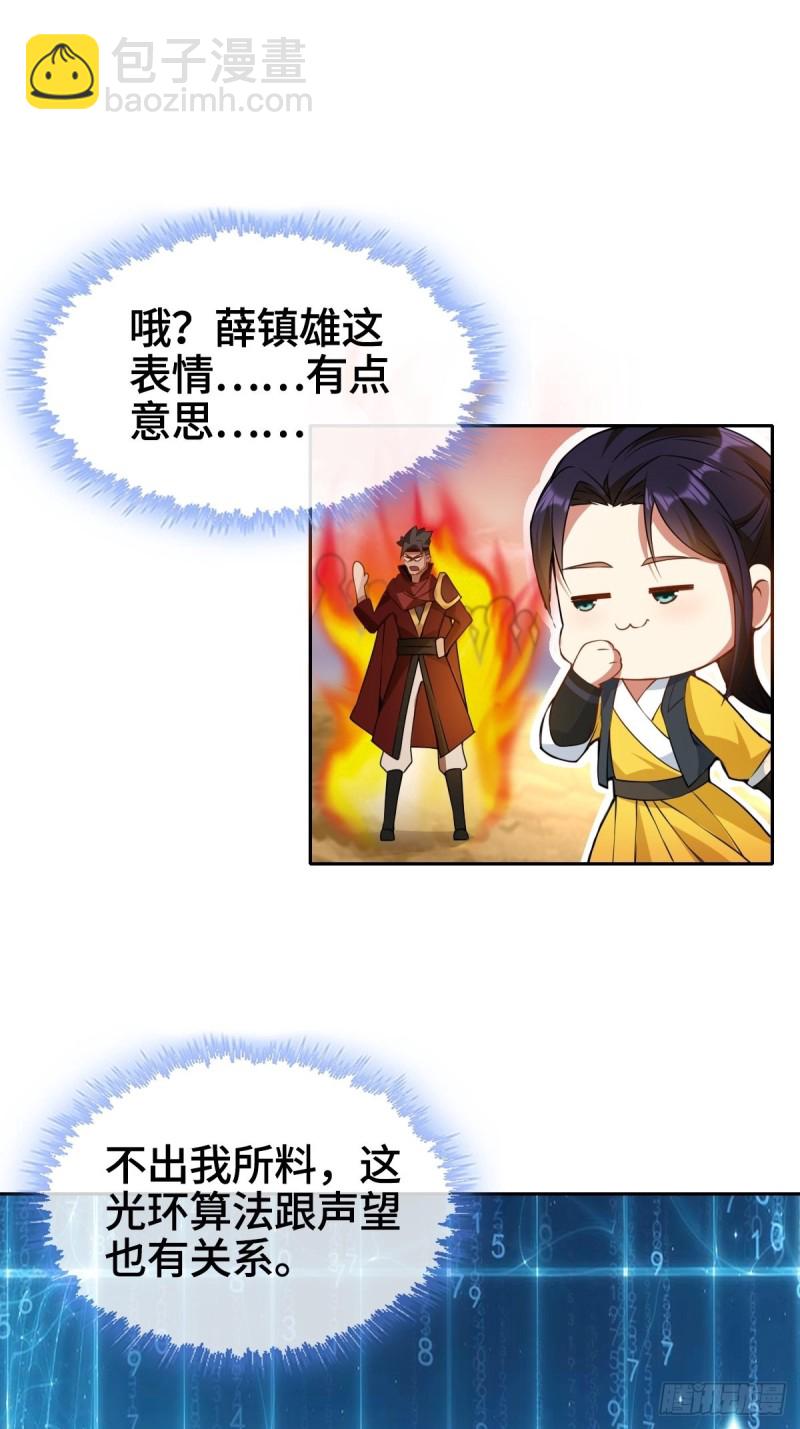 🍵被迫成为反派赘婿 刀剑合璧 第11页