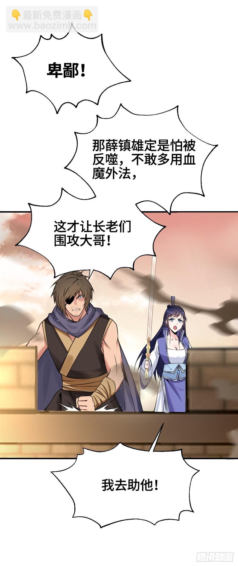 🍵被迫成为反派赘婿 刀剑合璧 第21页