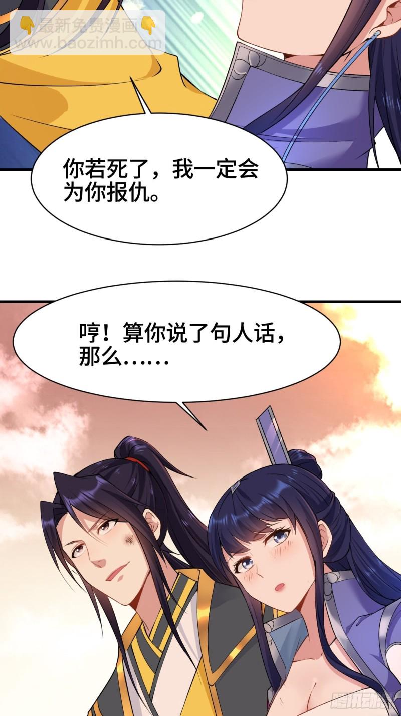 🍵被迫成为反派赘婿 刀剑合璧 第24页