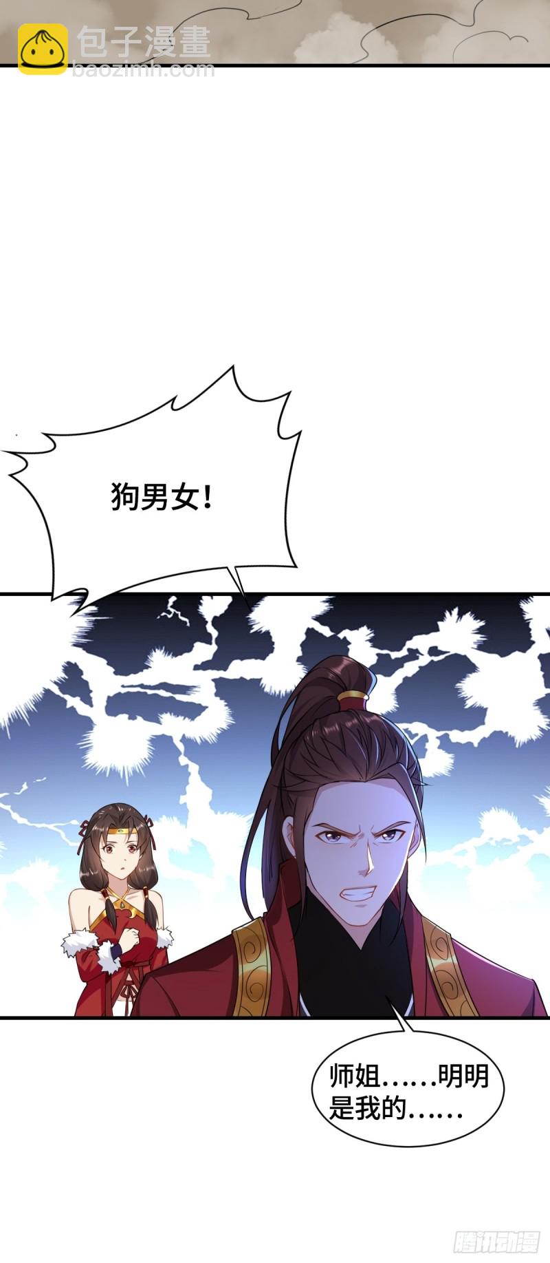 🍵被迫成为反派赘婿 刀剑合璧 第27页