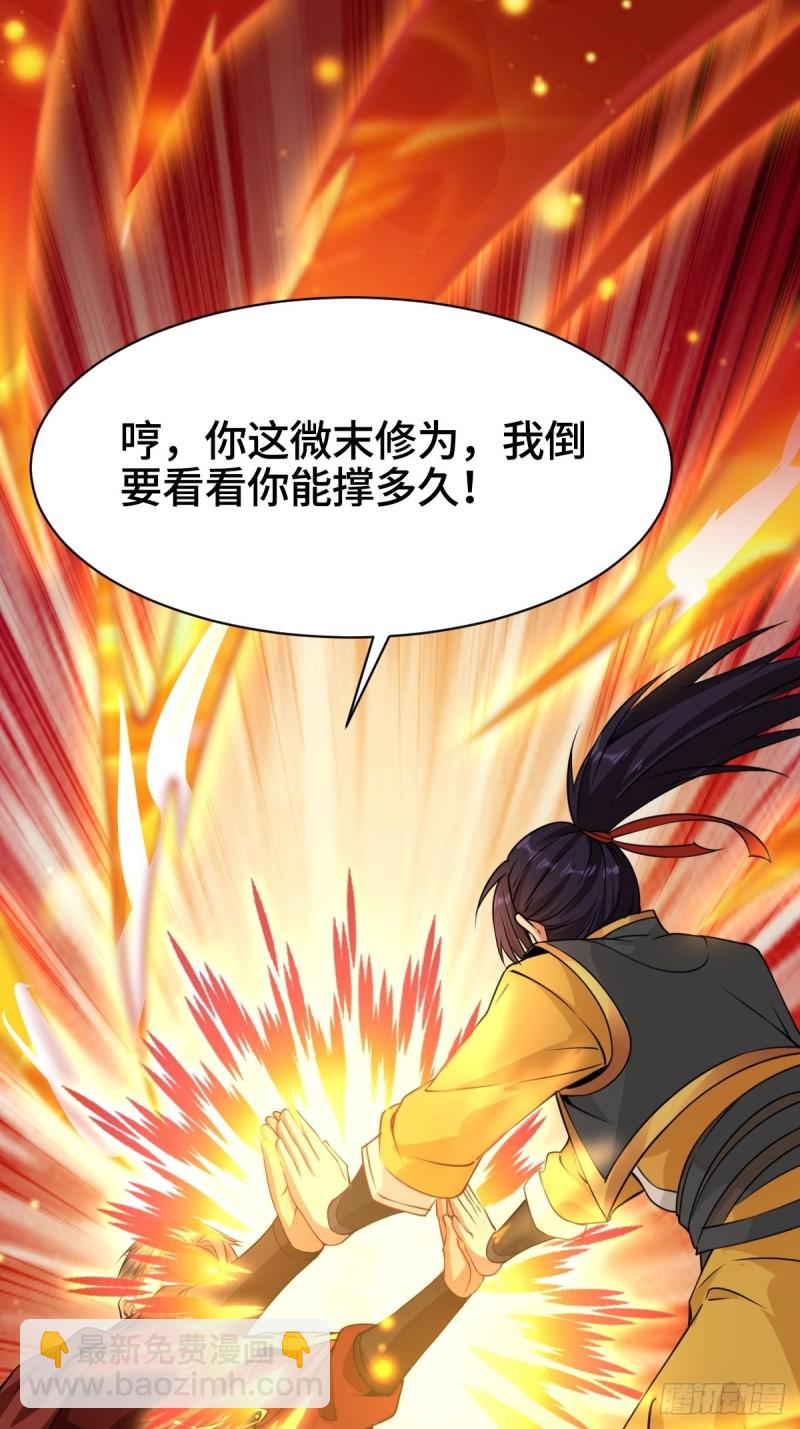 🍵被迫成为反派赘婿 刀剑合璧 第3页